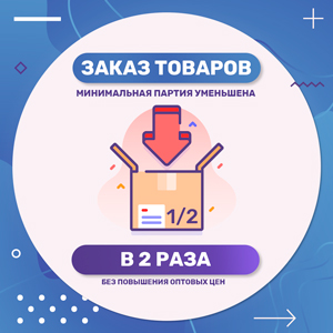 Минимальная партия заказа товаров из Китая