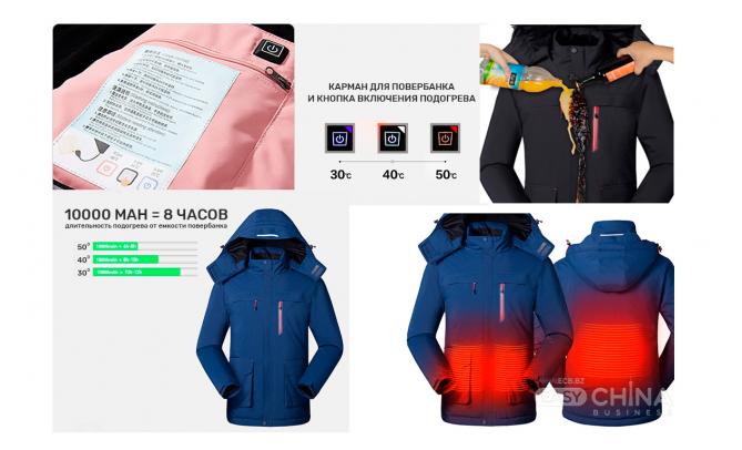 Зимняя одежда с USB подогревом